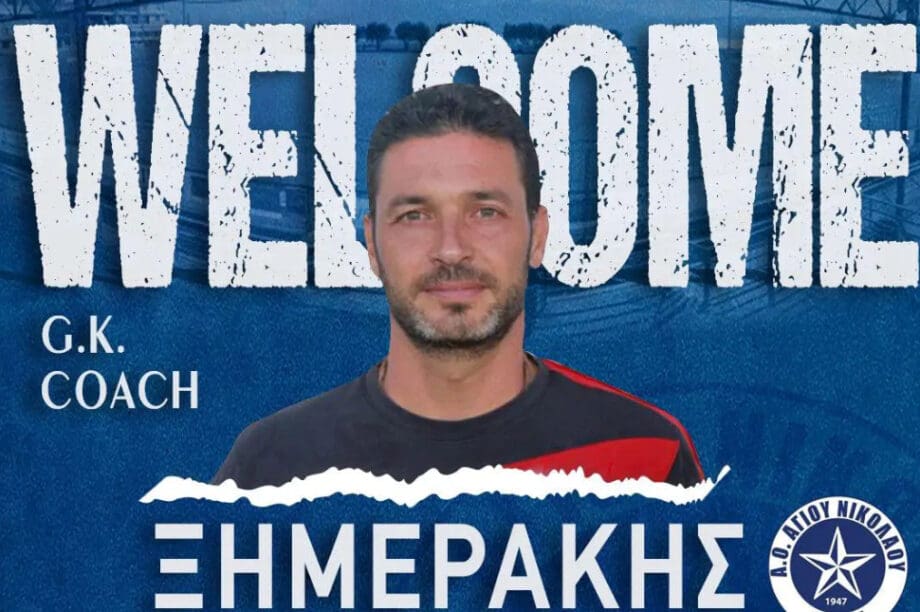 Ξημεράκης ΑΟΑΝ