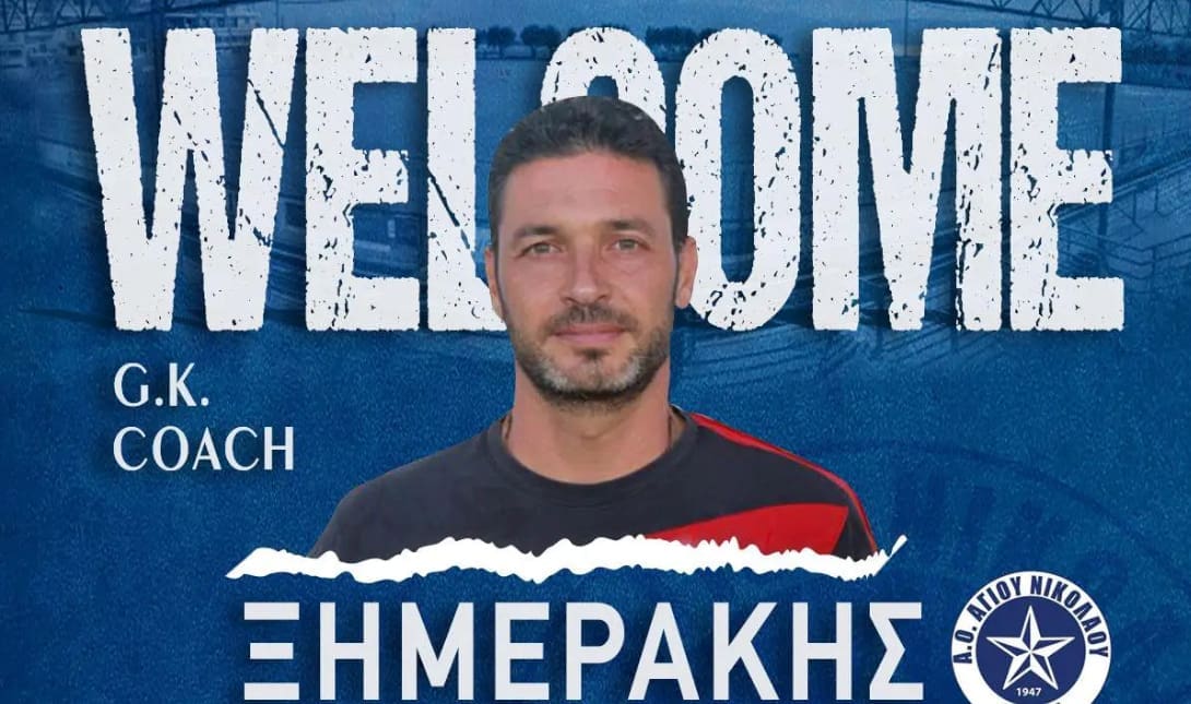 Ξημεράκης ΑΟΑΝ