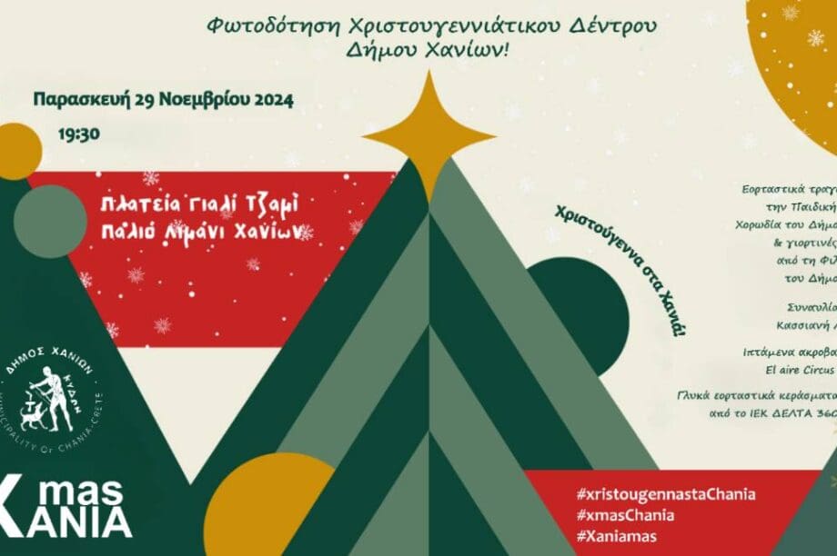 χριστουγεννα