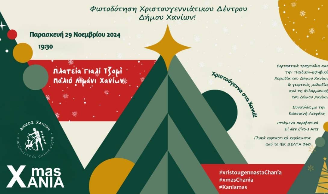 χριστουγεννα