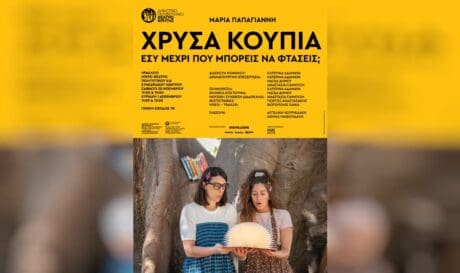 ΧΡΥΣΑ ΚΟΥΠΙΑ