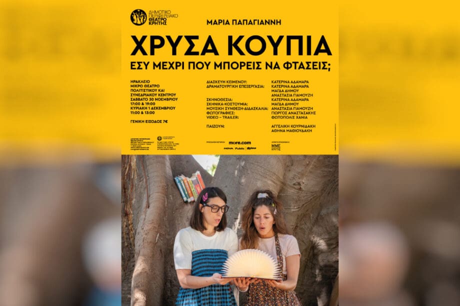 ΧΡΥΣΑ ΚΟΥΠΙΑ