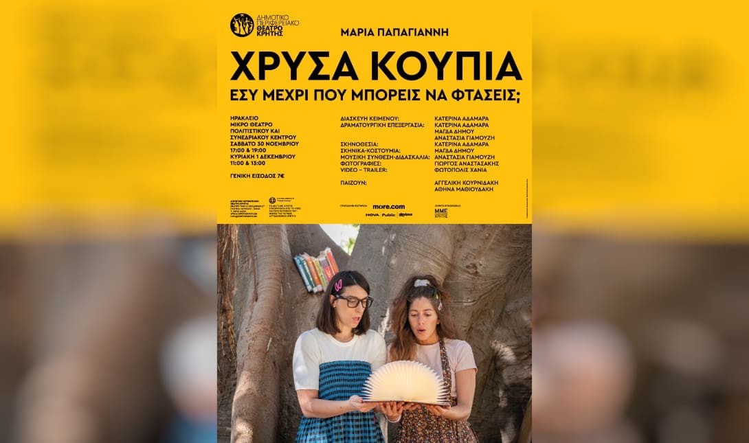 ΧΡΥΣΑ ΚΟΥΠΙΑ