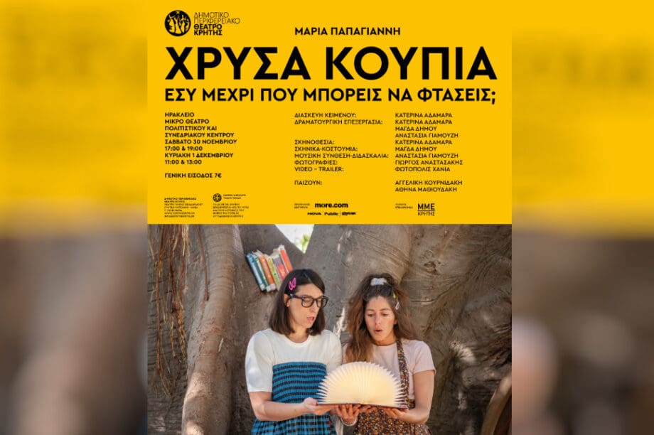 χρυσα κουπια