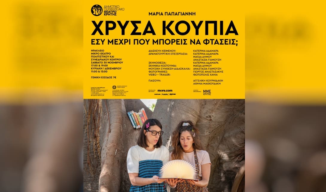 χρυσα κουπια