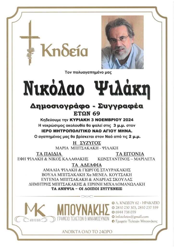 κηδεια 