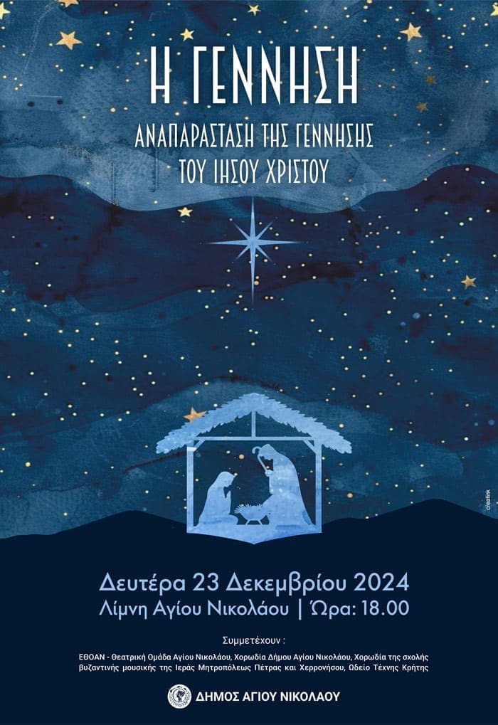 Χριστούγεννα στη Λίμνη του Αγίου Νικολάου