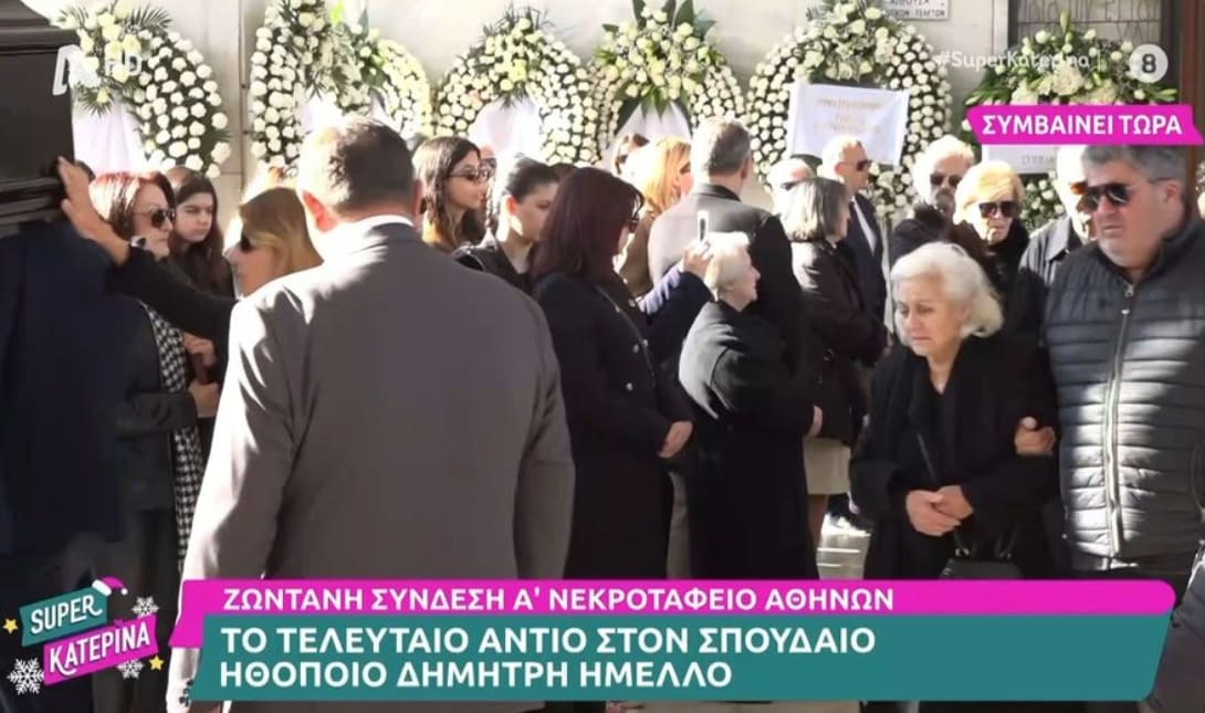 ΚΗΔΕΙΑ ΗΜΕΛΛΟΣ