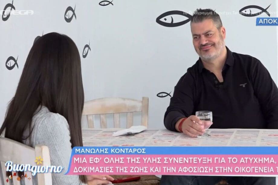 ΚΟΝΤΑΡΟΣ