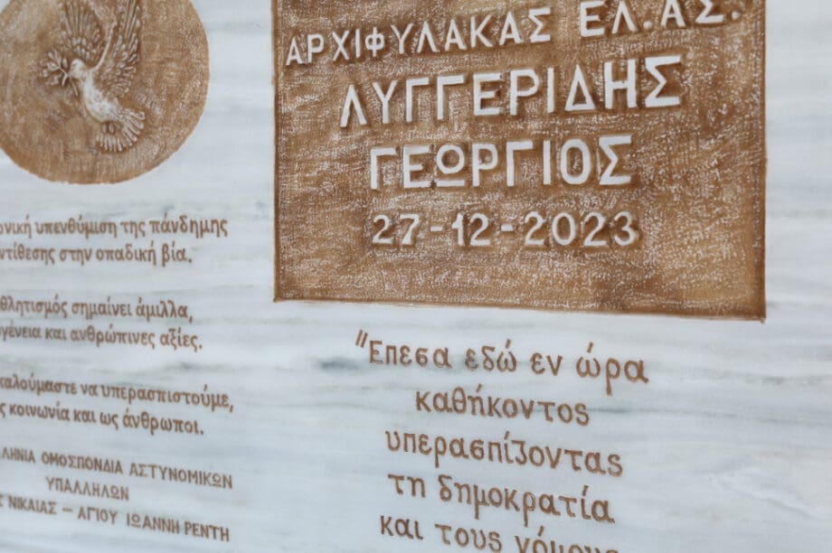 Γιώργος Λυγγερίδης