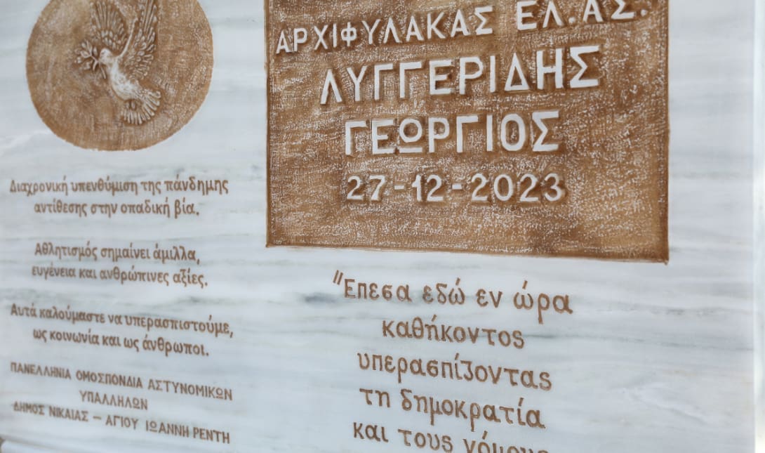 Γιώργος Λυγγερίδης