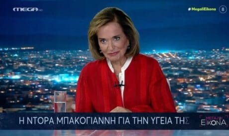 ΝΤΟΡΑ ΜΠΑΚΟΓΙΑΝΝΗ