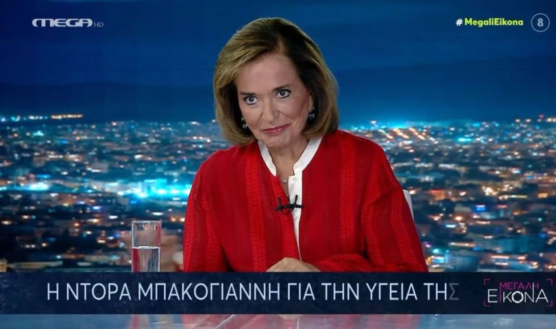 ΝΤΟΡΑ ΜΠΑΚΟΓΙΑΝΝΗ