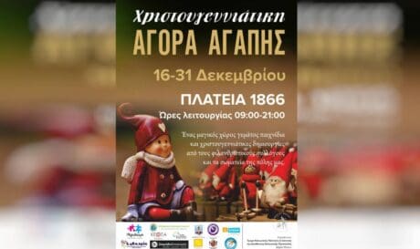 αφισα χανια