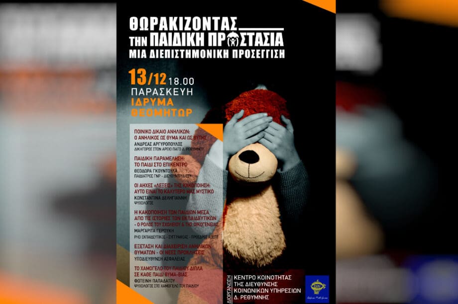 δημος ρεθυμνης