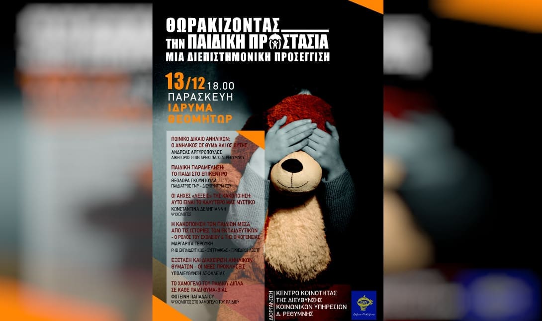 δημος ρεθυμνης
