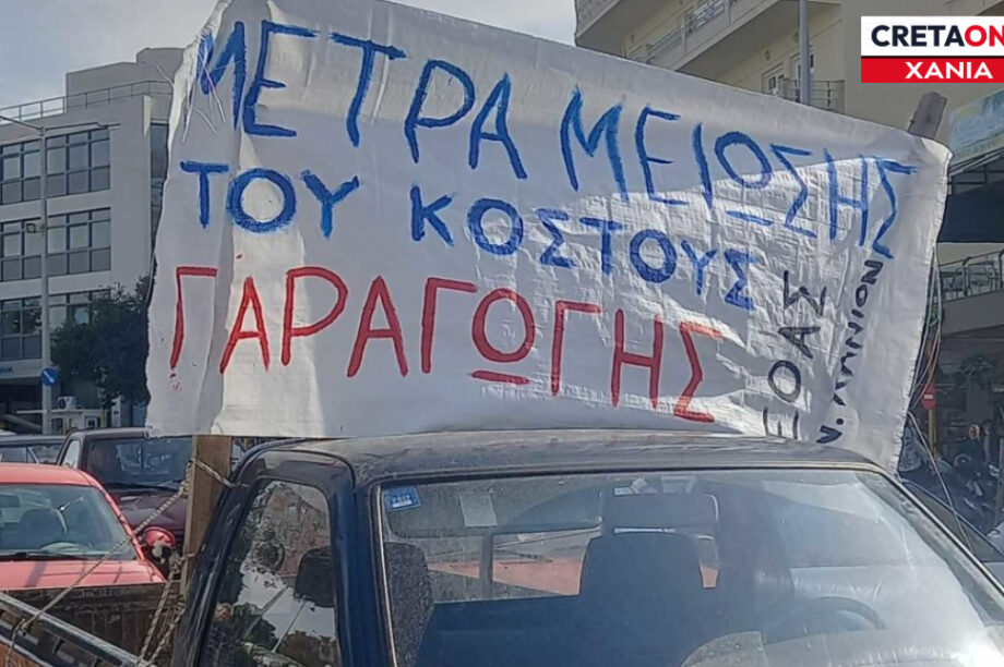 ΑΓΡΟΤΕΣ ΔΙΑΜΑΡΤΥΡΙΑ ΕΤΙΚΕΤΑ ΧΑΝΙΑ