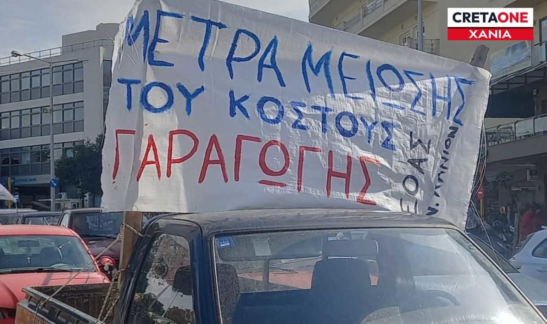 ΑΓΡΟΤΕΣ ΔΙΑΜΑΡΤΥΡΙΑ ΕΤΙΚΕΤΑ ΧΑΝΙΑ
