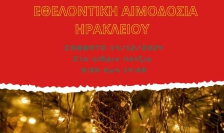 αιμοδοσία