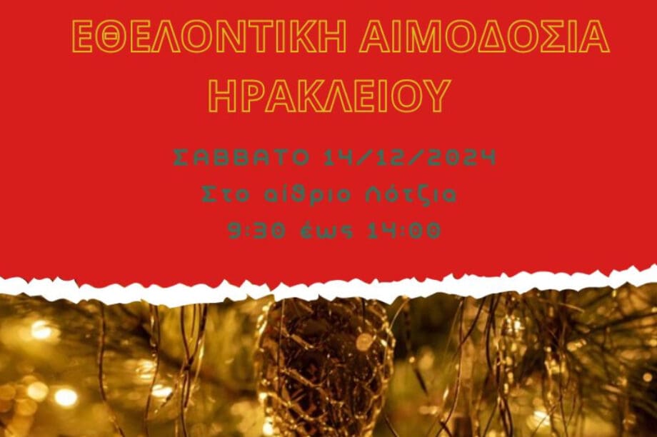 αιμοδοσία