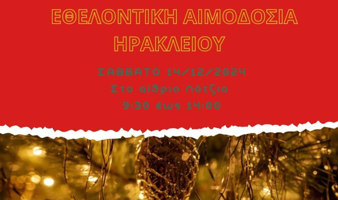 αιμοδοσία
