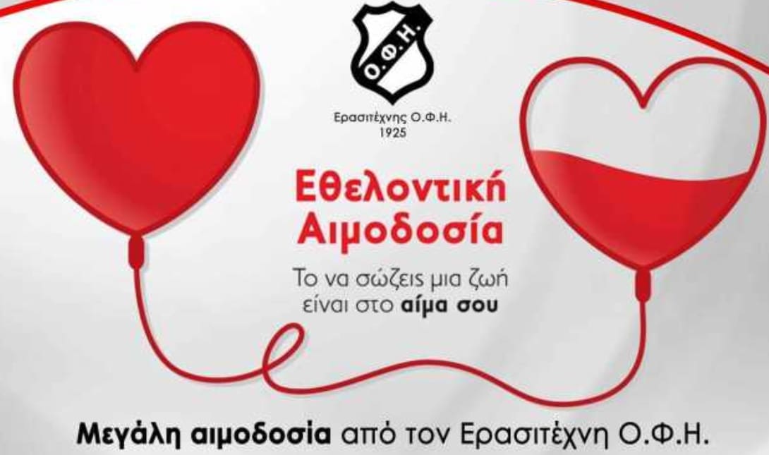 εθελοντικη αιμοδοσια οφη