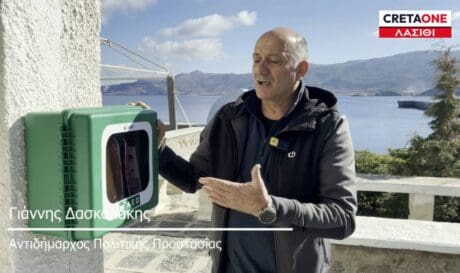 απινιδωτές Σητεία