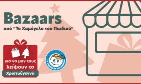 χριστουγεννιατικο bazaar χαμογελο του παιδιου