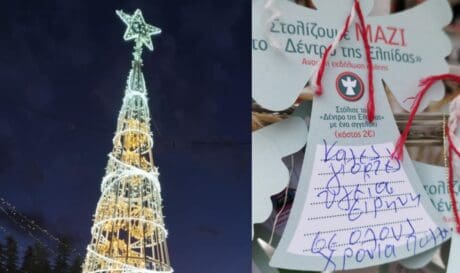 Δέντρο της Ελπίδας