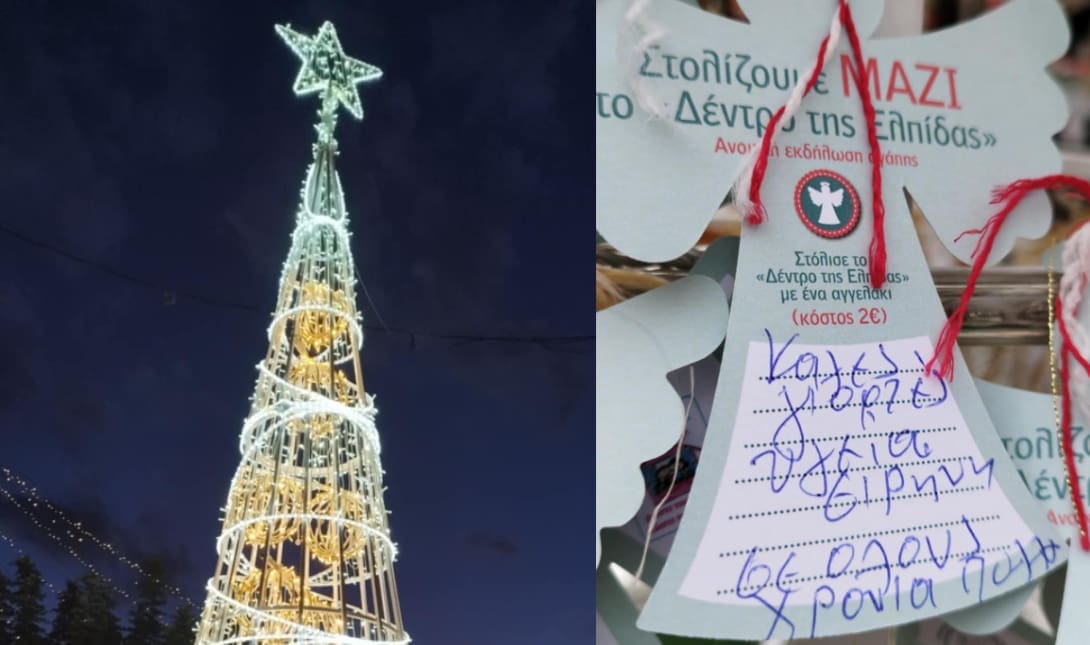 Δέντρο της Ελπίδας