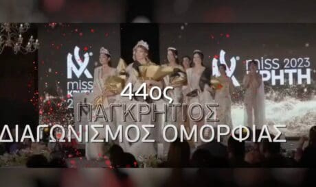 διαγωνισμος ομορφιας