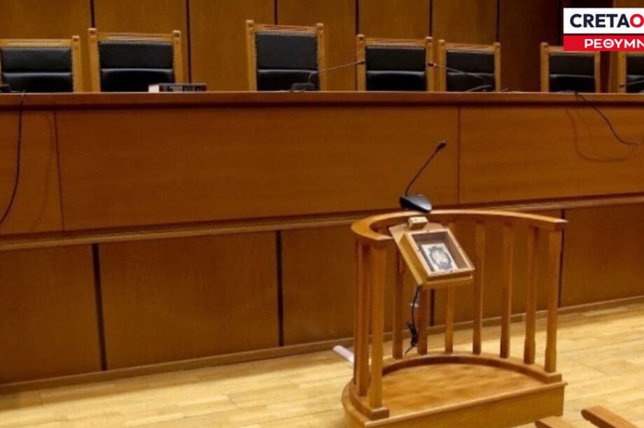 ΔΙΚΑΣΤΗΡΙΟ ΔΙΚΗ ΡΕΘΥΜΝΟ Μπαλί