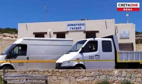 δημαρχείο Γαύδου θέμα