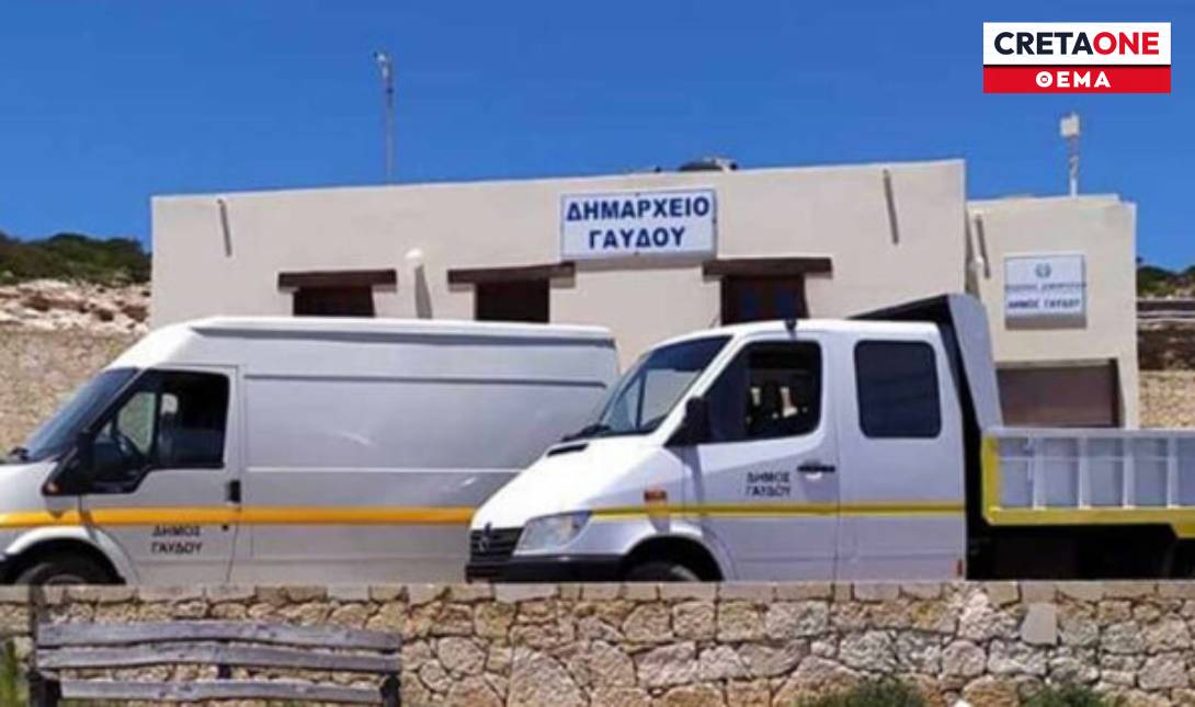 δημαρχείο Γαύδου θέμα