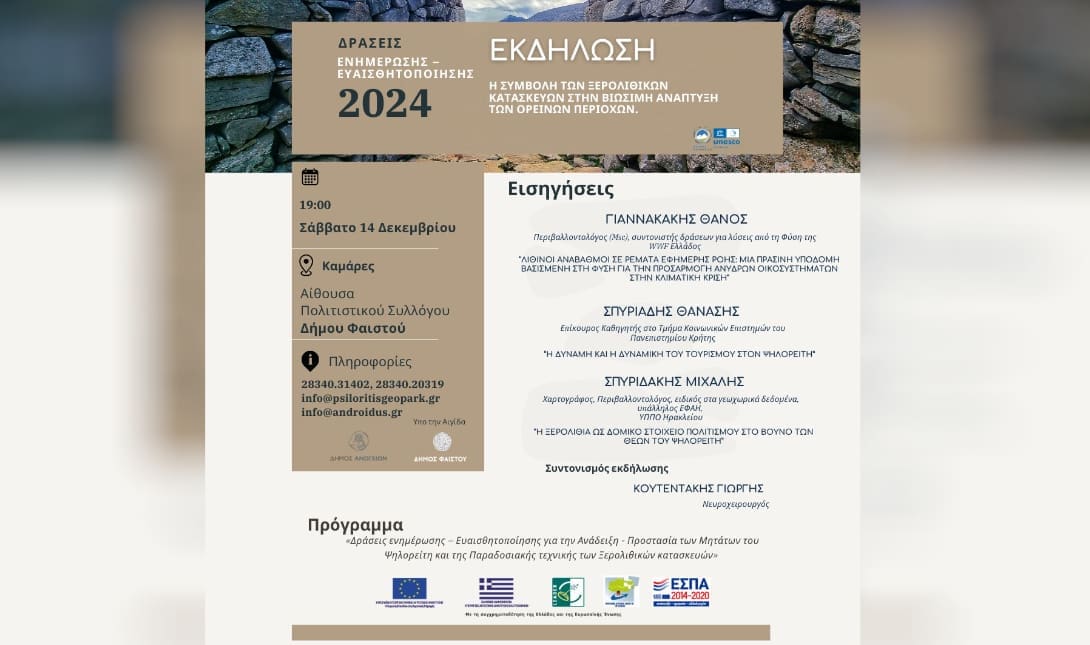 εκδηλωση γεωπαρκο