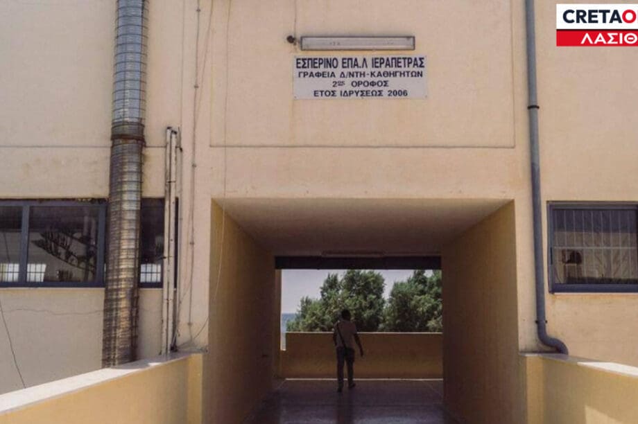 ΕΣΠΕΡΙΝΟ ΕΠΑΛ ΙΕΡΑΠΕΤΡΑΣ