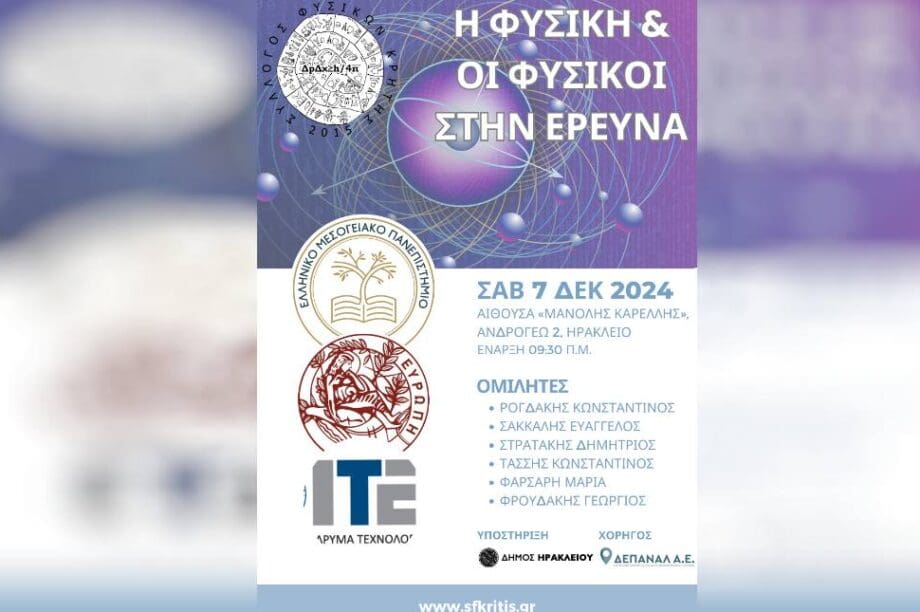 φυσικη