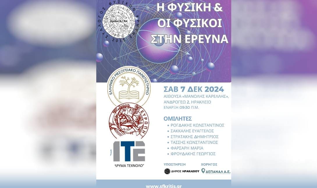 φυσικη