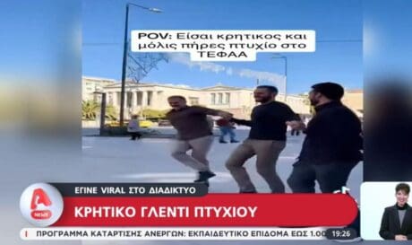 ΑΠΟΦΟΙΤΗΣΗ ΓΛΕΝΤΙ ΤΕΕΦΑΑ