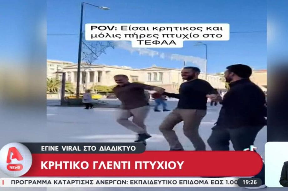 ΑΠΟΦΟΙΤΗΣΗ ΓΛΕΝΤΙ ΤΕΕΦΑΑ