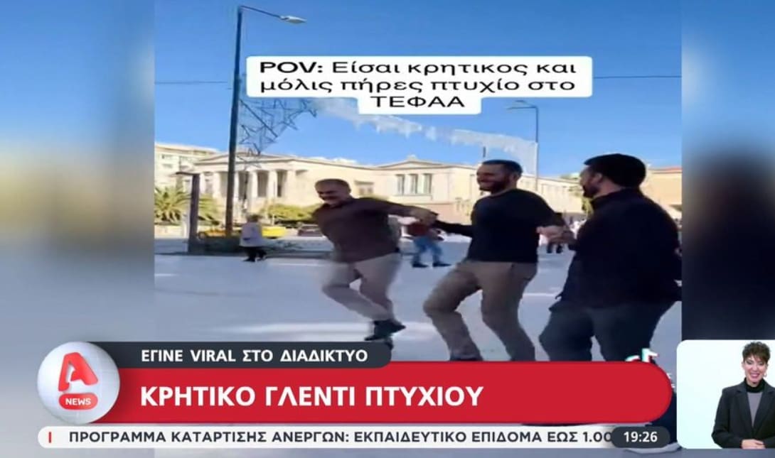 ΑΠΟΦΟΙΤΗΣΗ ΓΛΕΝΤΙ ΤΕΕΦΑΑ