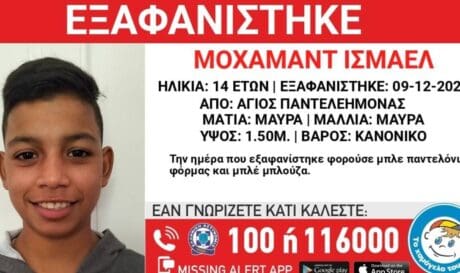 χαμογελο του παιδιου εξαφανιση
