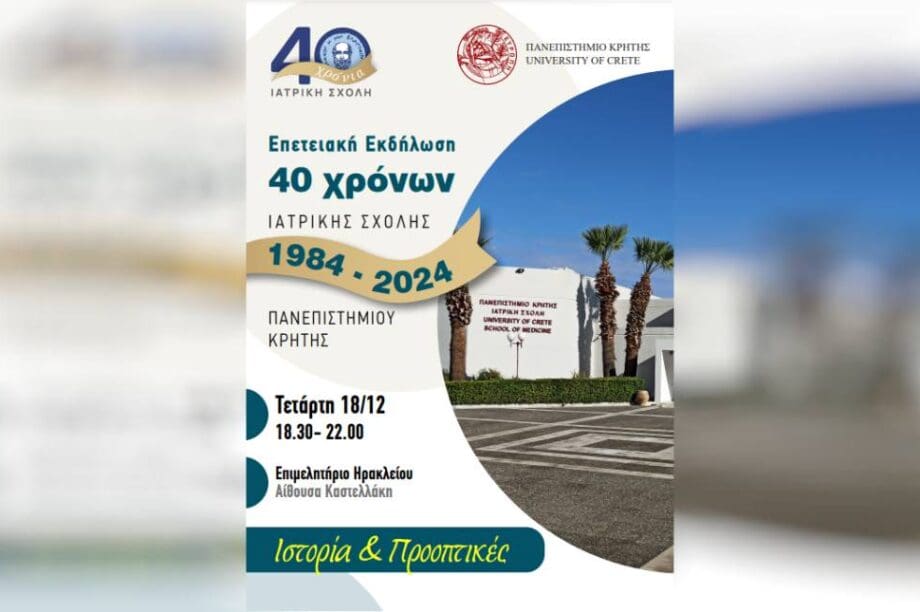 Ιατρική Σχολή του Πανεπιστημίου Κρήτης