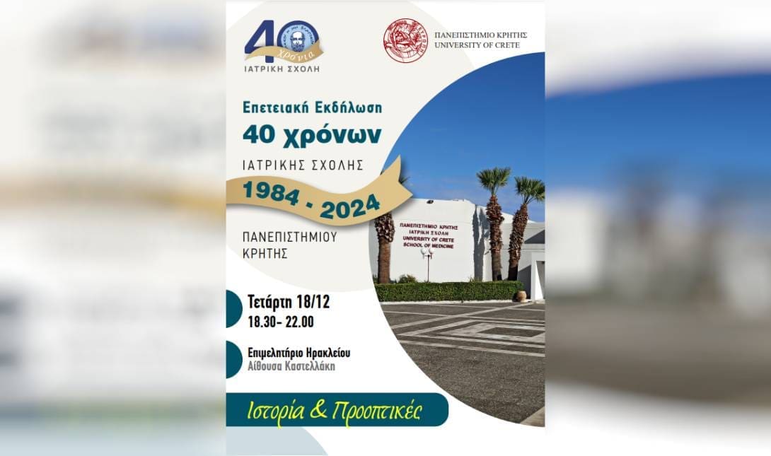 Ιατρική Σχολή του Πανεπιστημίου Κρήτης
