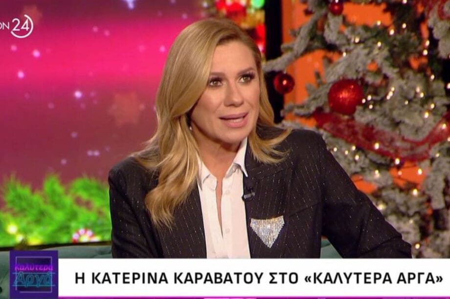 ΚΑΡΑΒΑΤΟΥ