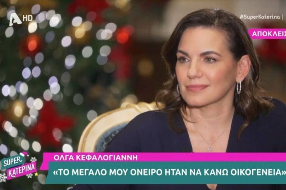 Όλγα Κεφαλογιάννη