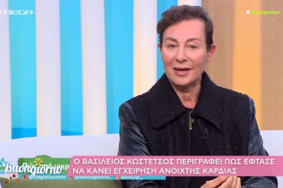 ΚΩΣΤΕΤΣΟΣ