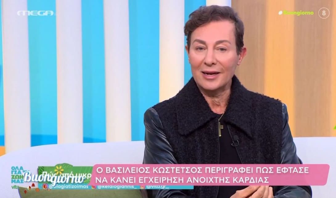 ΚΩΣΤΕΤΣΟΣ