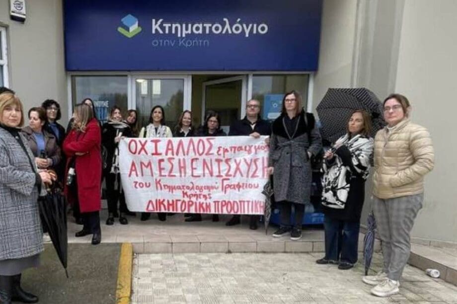 Κτηματολόγιο