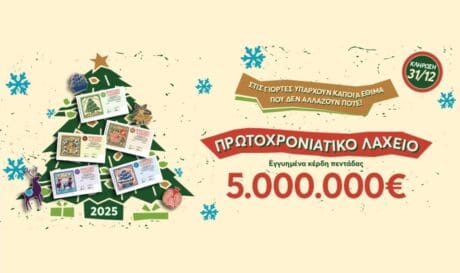 Πρωτοχρονιάτικο